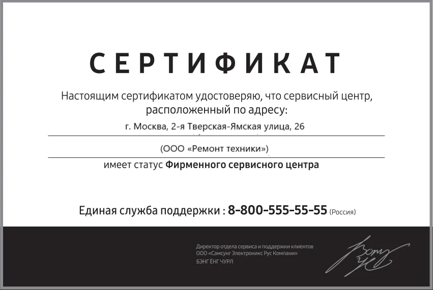 Сертификат-разрешение на ремонт устройств Tion в tion-remont-center | Специализированный сервисный центр.
